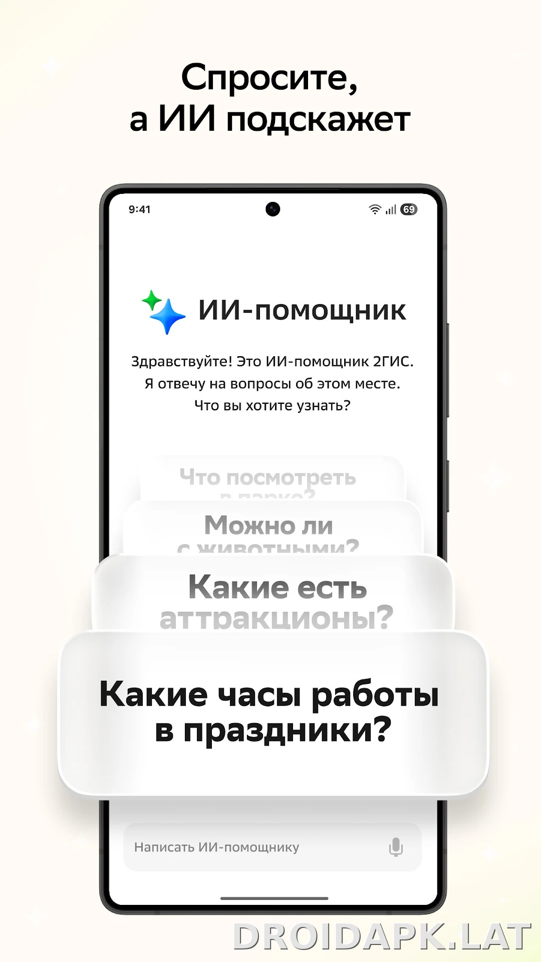 2ГИС скриншот 6