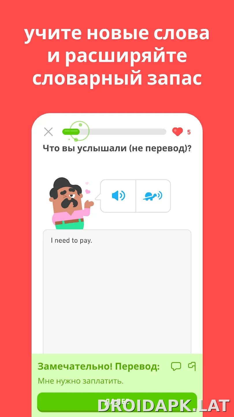 Дуолинго скриншот 2