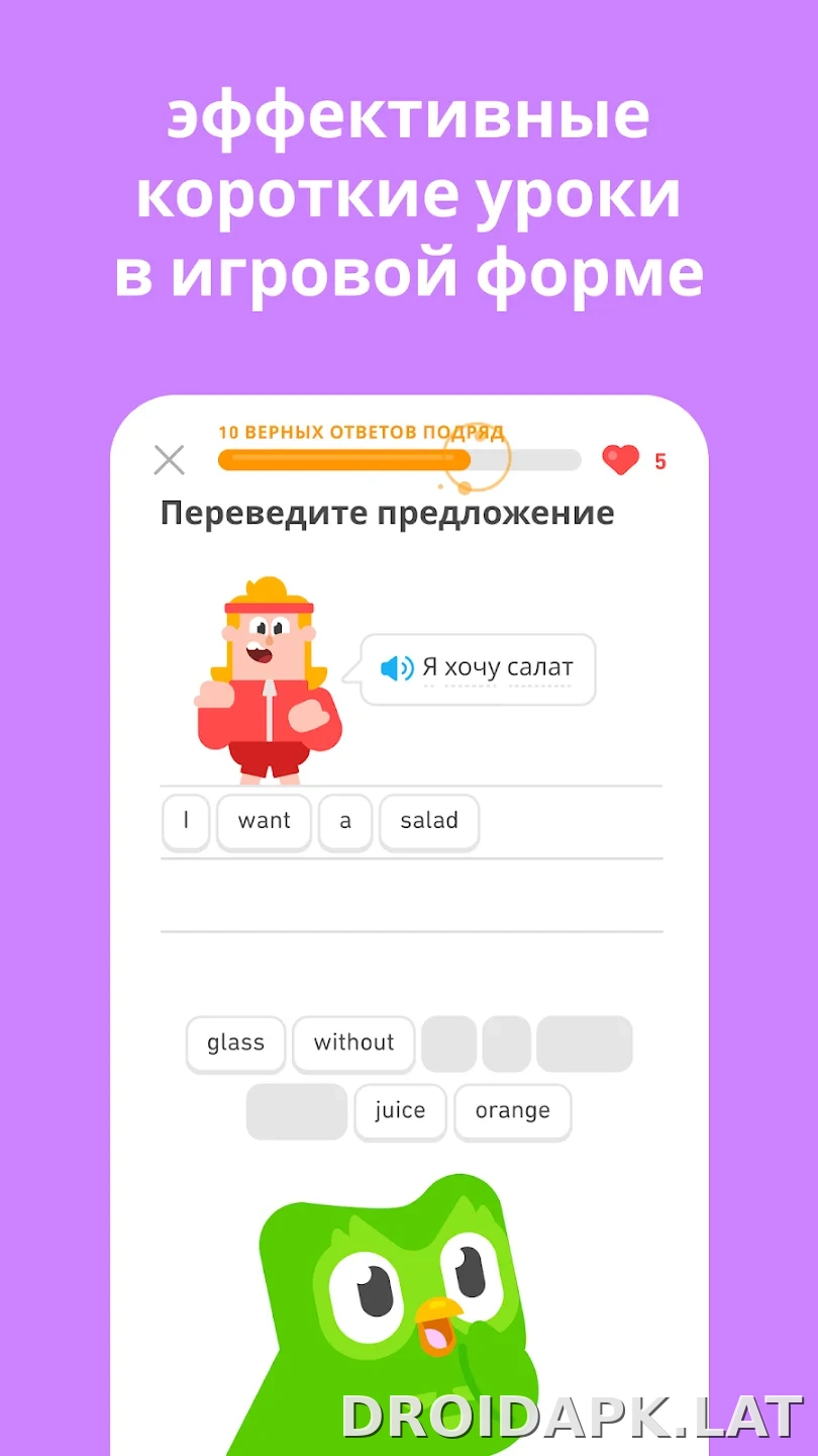 Дуолинго скриншот 4