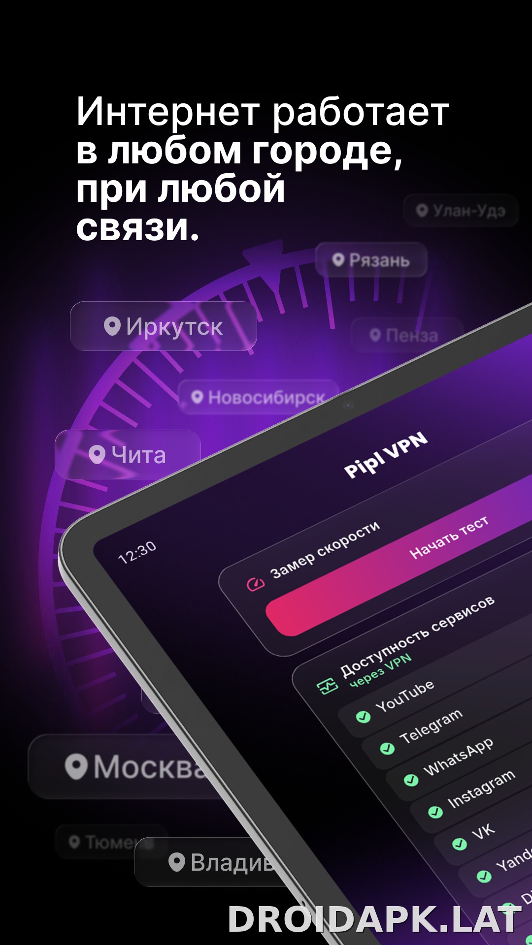 Pipl скриншот 6