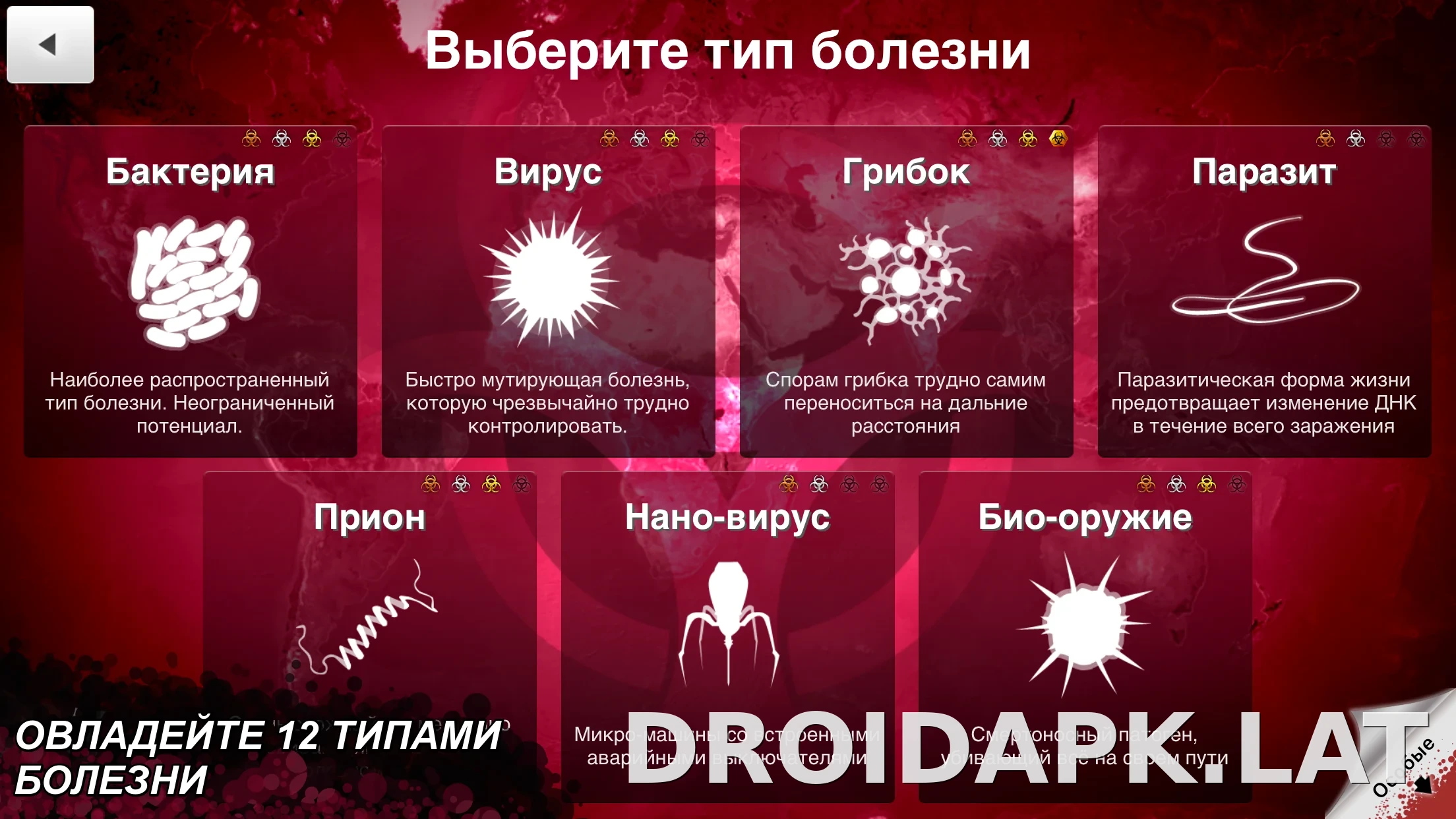 Plague Inc. скриншот 4