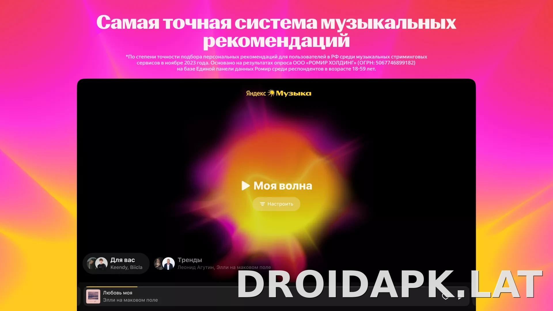 Яндекс Музыка скриншот 1
